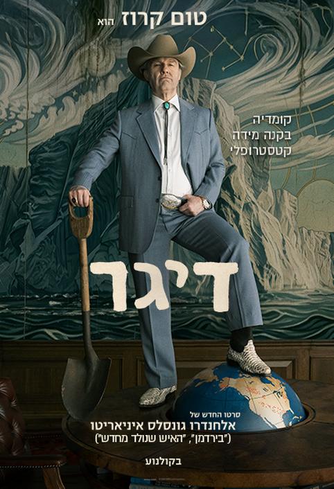 דיגר
